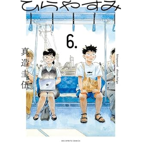 Hirayasumi Vol. 6 (Shogakukan book page)