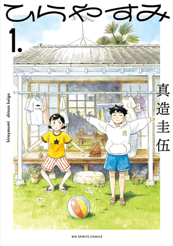 Hirayasumi Vol. 1 (Shogakukan book page)