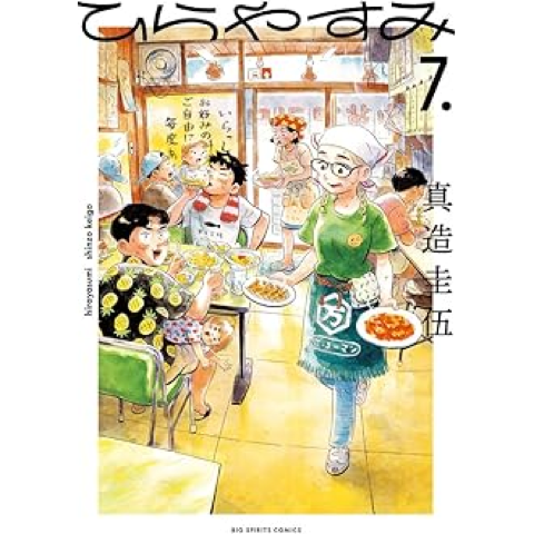Hirayasumi Vol. 7 (Shogakukan book page)