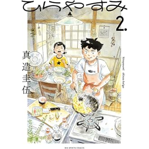 Hirayasumi Vol. 2 (Shogakukan book page)