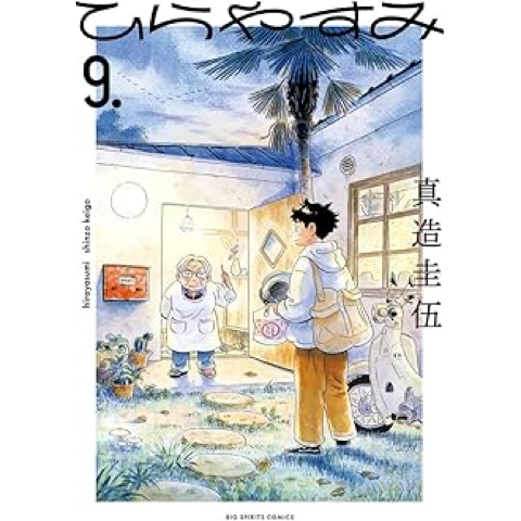 Hirayasumi Vol. 9 (Shogakukan book page)