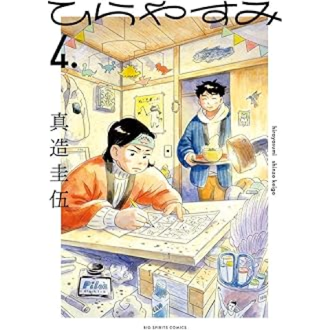 Hirayasumi Vol. 4 (Shogakukan book page)